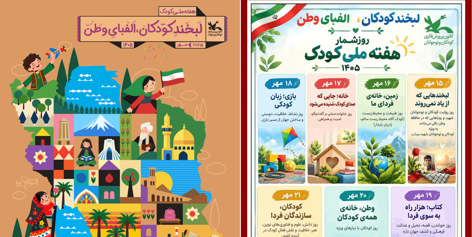 هفته ملی کودک